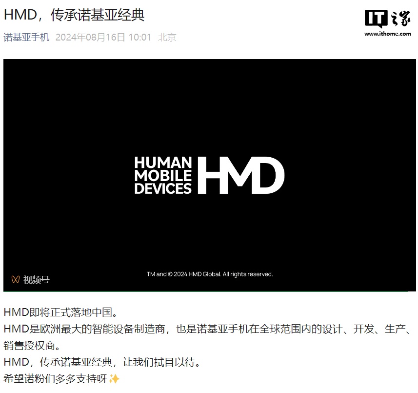 诺基亚手机全球授权商 hmd 即将正式落地中国