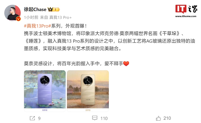 realme 真我 13 pro 系列手机莫奈主题配色公布：《睡莲》紫、《干草垛》金