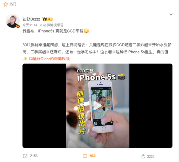 iPhone 5s真就是CCD平替引热议 网友：电子垃圾 韭菜太好割（韭菜.太好.热议）