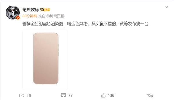 苹果最经典色系回归！iphone 16 pro香槟金配色曝光