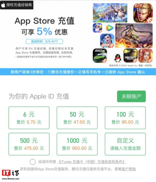 苹果 app store 微信充值优惠活动 8 月 9 日-17 日开启，享 95 折福利