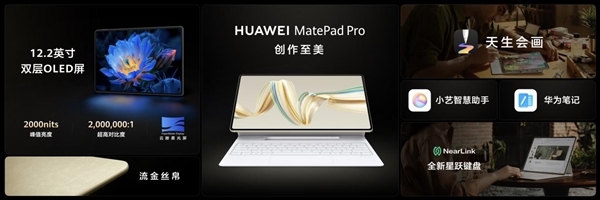 380天超长待机！华为MatePad Pro 12.2今日首销：4199元起