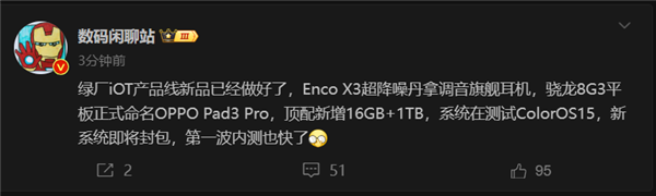 安卓板皇！oppo pad3 pro首曝：骁龙8 gen3加持 顶配16+1tb存储