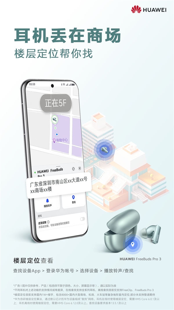 再也不怕丢！华为耳机楼层定位功能上线：精准锁定遗失位置