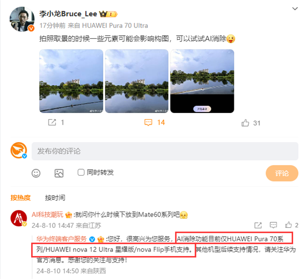 华为AI消除目前仅支持三款机型：Mate60系列等暂不支持（华为.支持.三款）