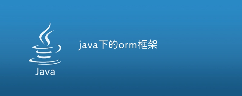 java下的orm框架（框架.java.orm...）