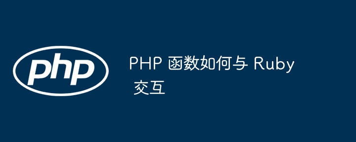 PHP 函数如何扩展到移动端？（扩展到.函数.PHP...）