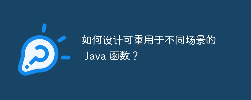 如何测试 Java 函数的可扩展性？（扩展性.函数.测试.Java...）