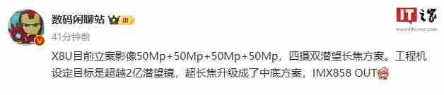 消息称OPPO Find X8 Ultra手机后置四摄双潜望，弃用IMX858（后置.消息称.手机）