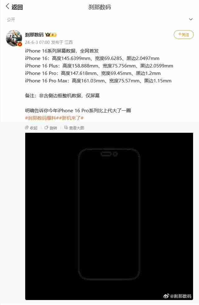 苹果iphone 16系列手机全尺寸图首曝：pro / max版加大，厚度不变