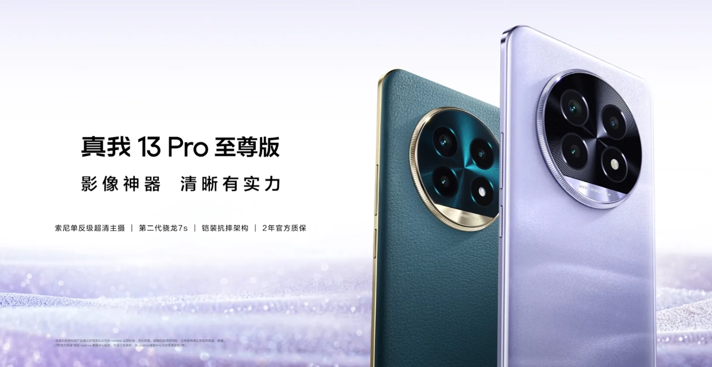 realme 真我 13 Pro 系列手机国行发布：首发索尼 LYT-600 潜望长焦，1999 元起