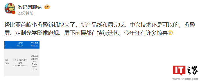 努比亚首款小折叠手机通过3C认证，新产品线布局完成（努比亚.首款.产品线）