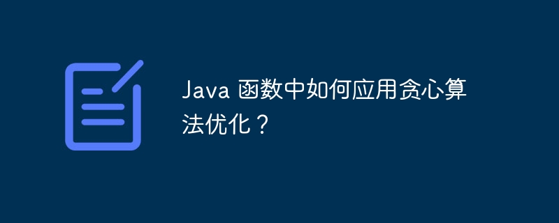 云环境中 Java 函数执行效率低的原因和解决方案