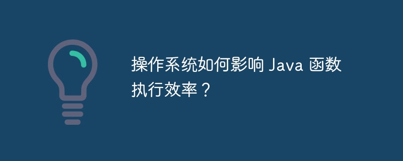 Java 中函数式编程的性能考量因素（考量.函数.因素.性能.编程...）