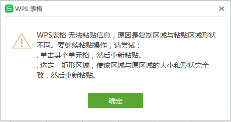 wps表格无法复制粘贴信息怎么办 wps无法复制粘贴解决方法