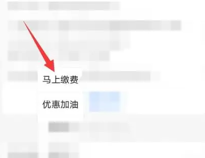 捷停车app怎么缴费 捷停车交停车费方法