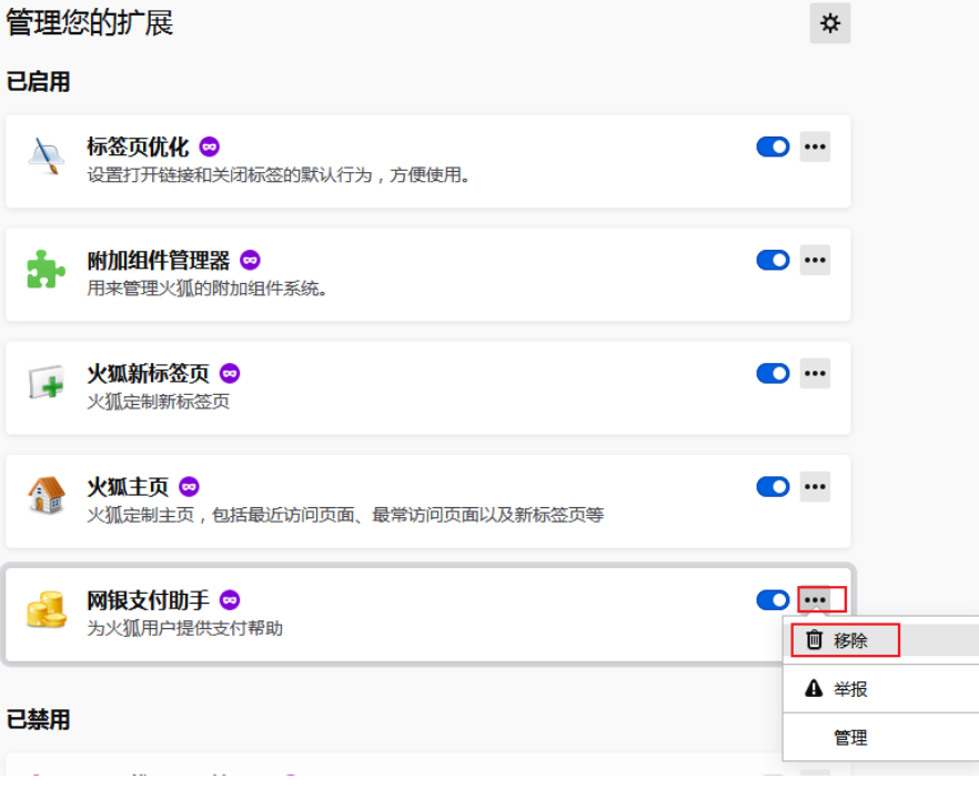 火狐浏览器怎么删除插件 火狐浏览器插件删除步骤分享