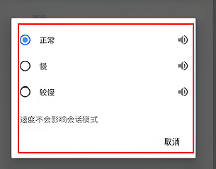 谷歌翻译发音速度怎么调节 谷歌翻译发音速度调节教程