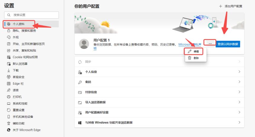 edge浏览器怎么删除用户配置 怎么删除edge用户配置 