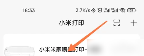 小米打印怎么删除打印机 删除打印机操作方法