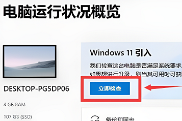 pc health check打不开怎么办 pc health check打不开解决教程