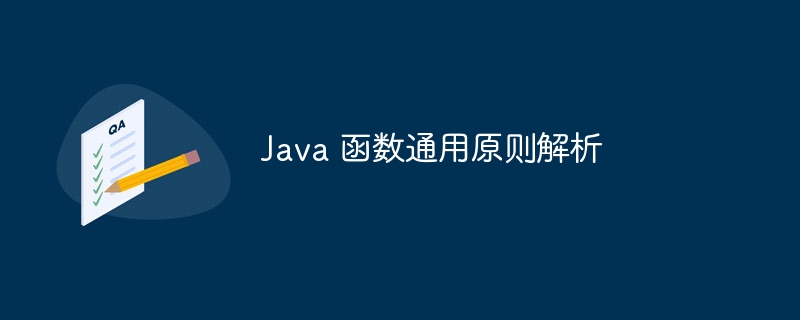 如何在 Java 函数中记录与数据库相关的错误信息（错误信息.函数.数据库.记录.相关...）