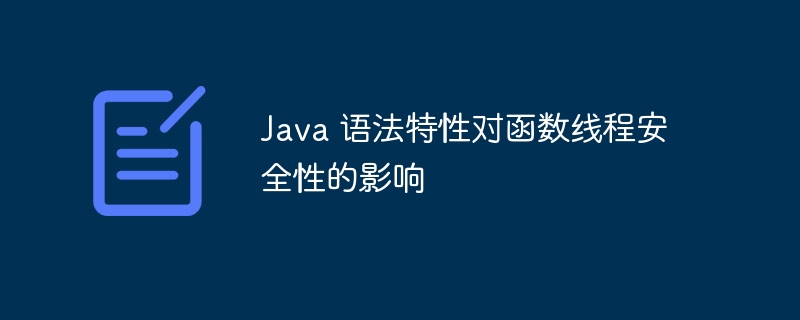 设计可重用 Java 函数的架构模式（重用.架构.函数.模式.设计...）