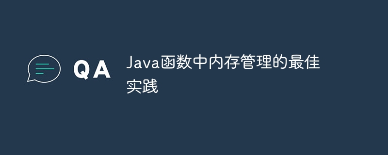 Java 中的函数式编程：如何处理异常？（如何处理.函数.异常.编程.Java...）