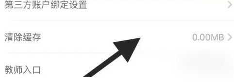 中公教师app清理缓存怎操作（缓存.清理.操作.教师.app...）