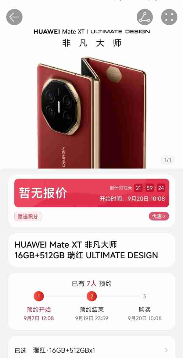 对标iphone 16！华为mate 70外观曝光