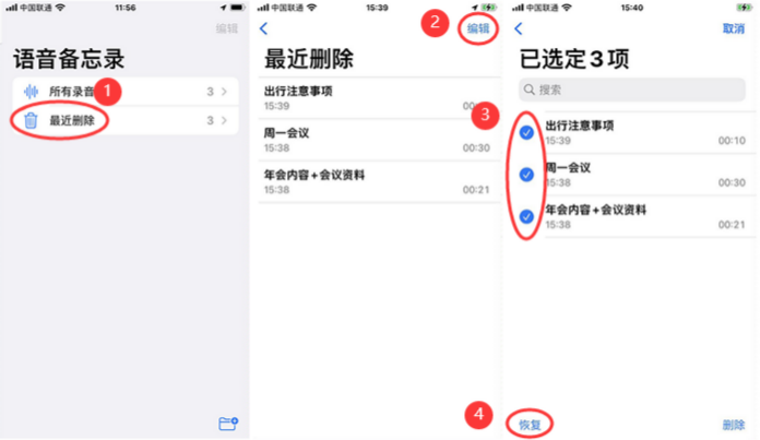 iphone语音备忘录不见了？苹果手机备忘录恢复办法分享