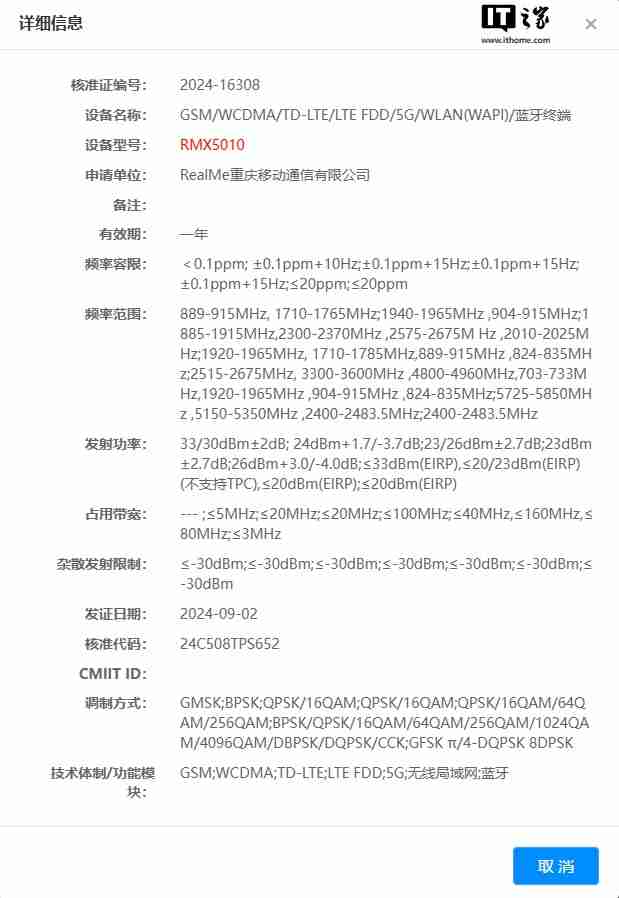 realme 新机通过无线电核准，预计为真我 GT7 Pro（核准.新机.无线电）