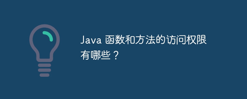 如何在Java中定义默认方法（定义.默认.方法.如何在.Java...）