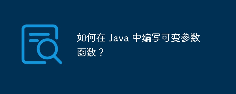 Java函数的优缺点解析