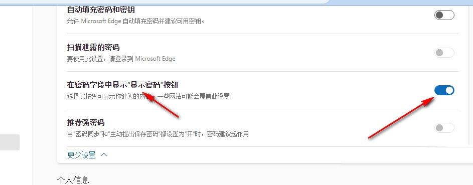 Edge浏览器怎么显示密码 Edge浏览器开启显示密码的方法教程