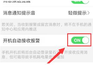 萤石云视频如何开启移动报警 萤石云视频开启移动报警的方法（萤石.开启.报警.视频.方法...）