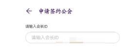 look直播在哪申请加入公会 look直播申请加入公会方法（公会.申请加入.直播.方法...）
