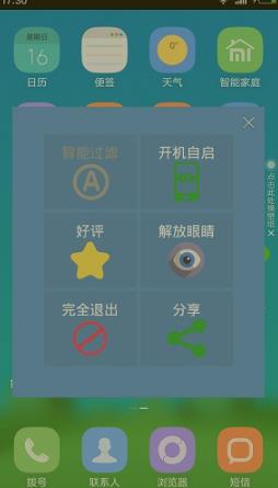 手机护眼宝怎么用 护眼宝App使用教程