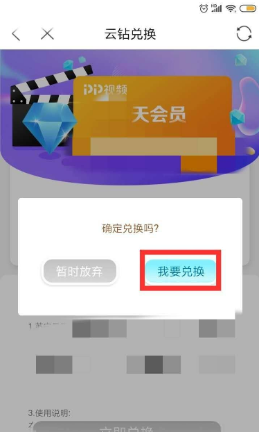 pp视频怎么用云钻兑换会员 pp视频云钻兑换会员教程