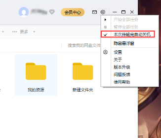 百度网盘怎么设置下载完自动关机 百度网盘下载完自动关机设置方法