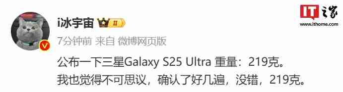 消息称三星 Galaxy S25 Ultra 手机重 219g，电池 5000mAh（三星.消息称.电池）