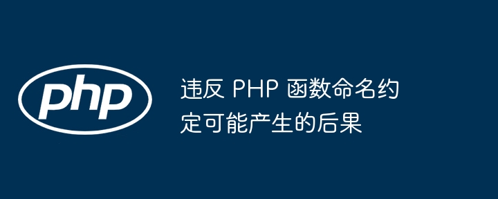 利用 php 命名空间提高代码可维护性？