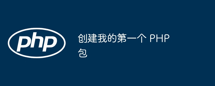 PHP 函数返回数组值时如何避免数组溢出？（数组.溢出.函数.返回.PHP...）