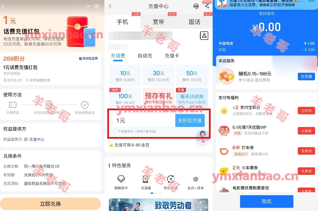 支付宝269积分兑换电信1亓话费