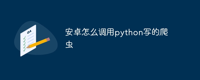 使用 Python 自动发送生日电子邮件（自动发送.电子邮件.生日.Python...）