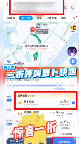 萝卜快跑APP怎么使用 软件使用教程汇总