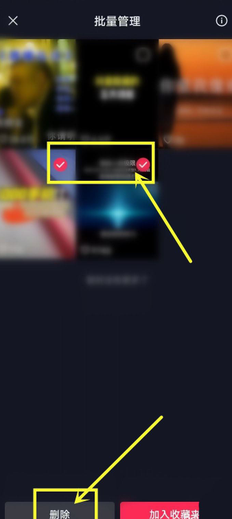 抖音怎么才能删除收藏 批量删除收藏流程详解