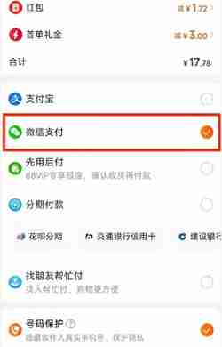 淘宝怎么使用微信支付_淘宝支付方式更换步骤介绍