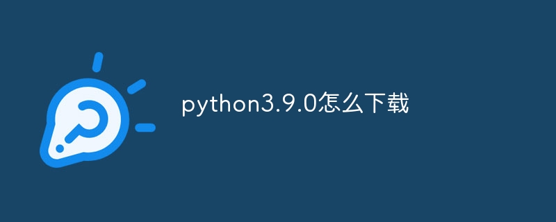 python3.9.0怎么下载（下载.python3.9.0...）