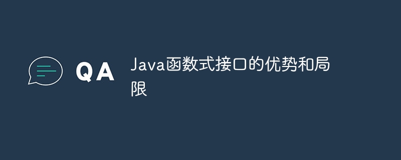 Java函数式接口的优势和局限（局限.函数.接口.优势.Java...）